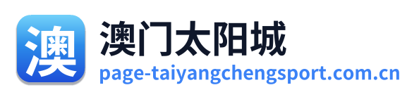 澳门太阳城 Logo